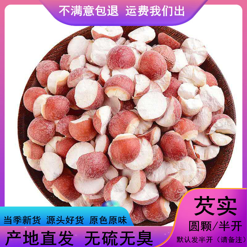 Eurygoryale 500g farmhouse dry goods Real Chicken Head Rice Gordon Euryale Mi notes Semi-open round Fresh Owes Real Pearl Rice Tea