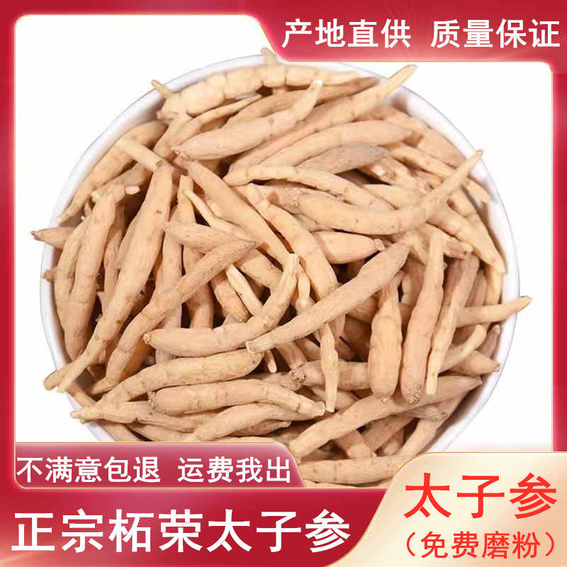Authentic premium wild ginseng 500g Zherong Chinese herbal medicine natural children's ginseng tea children can grind ginseng powder