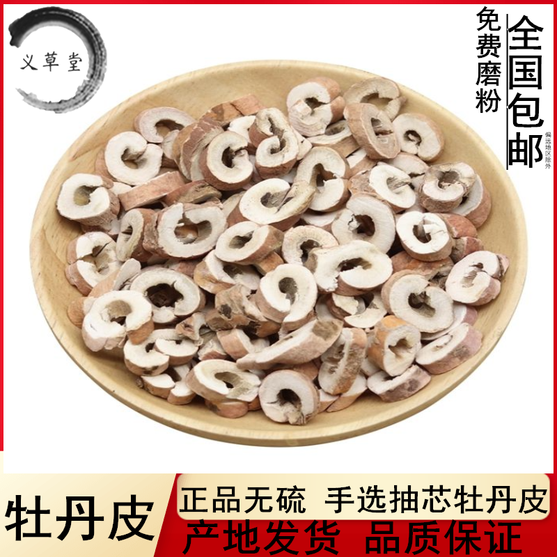 Peony Peony Peony Peony Peony Peony Peony Peony Peony Powder Wild Sulfur - Free New Chinese Medicine