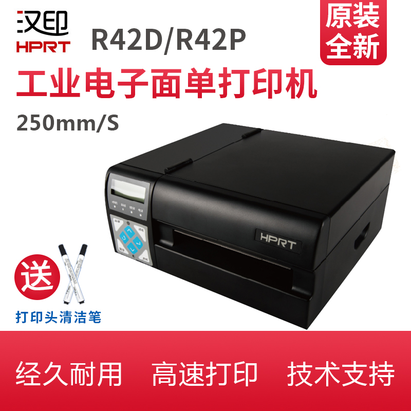 Hanyin R32P R42P high-speed industrial electronic surface single printer Zhongtong Yuan Shentong Baishi Postal Express Thermal printer A single high-speed printer