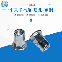 Carbon steel blue and white zinc flat head half hexagon rivet nut m3m4m5m6m8m10m12 pull cap hardware pull D extension
