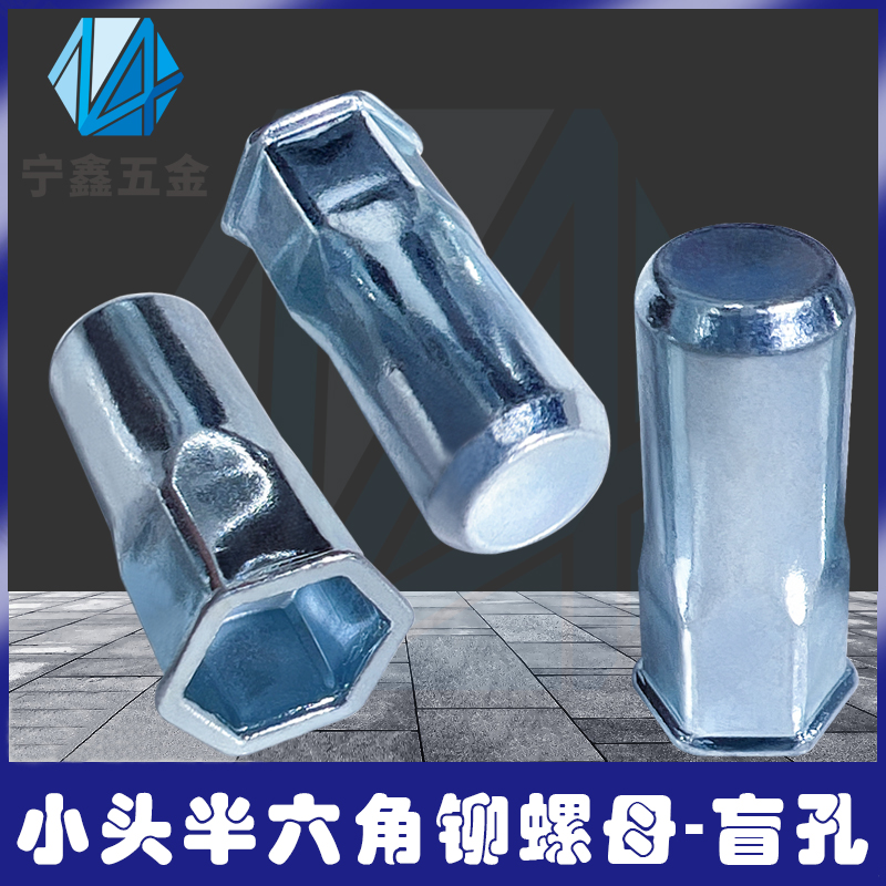 Galvanized flat head small and half hexagonal riveting nut m4m5m6m8m10 car special cap blind hole thread
