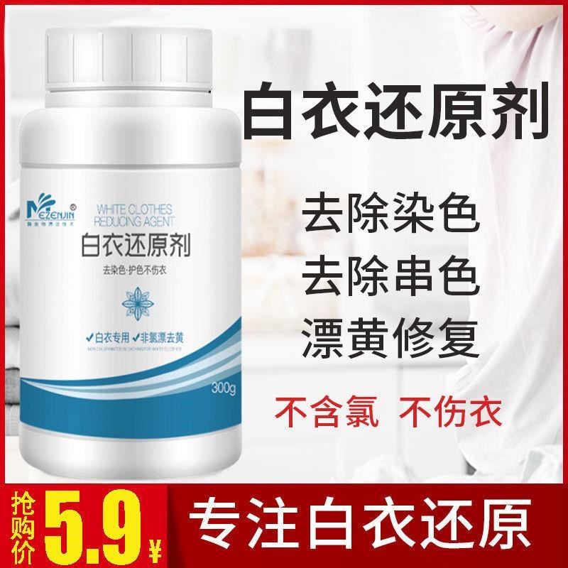 Reduction of bleach white clothing to yellow whitening bleached white bleaching powder Dyeing Serial Color Remover Yellow Mold Net Wash White Coat Deity