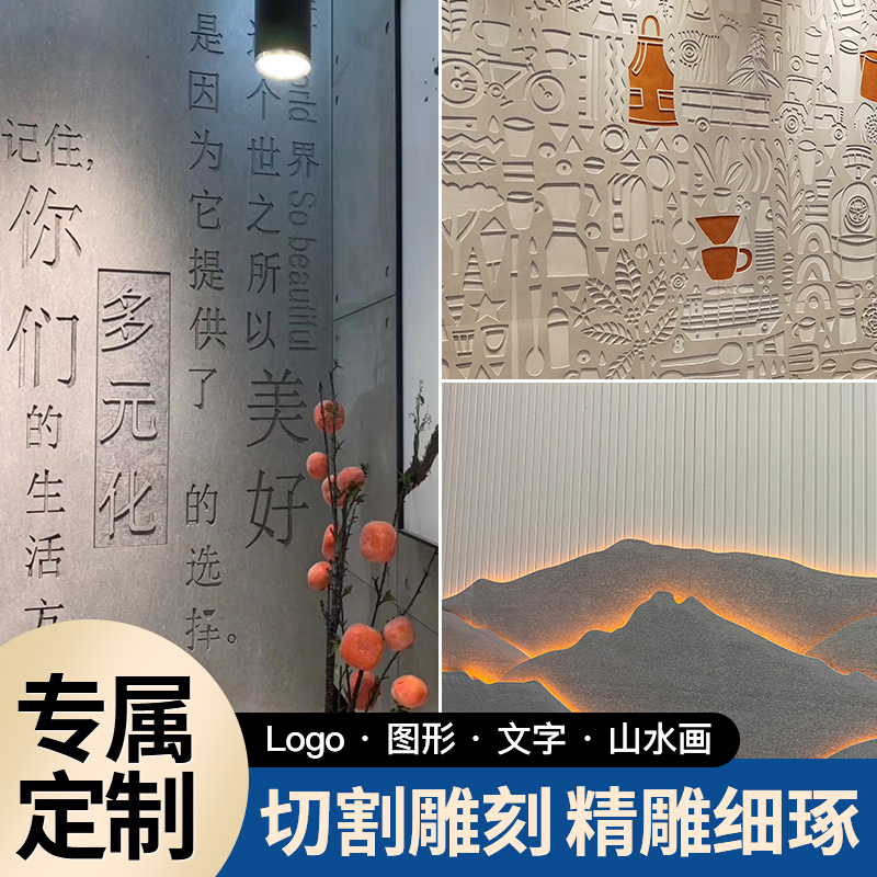 Meiyan board cement board decorative board clear water decorative board cement board carving background wall landscape shop recruit logo customization