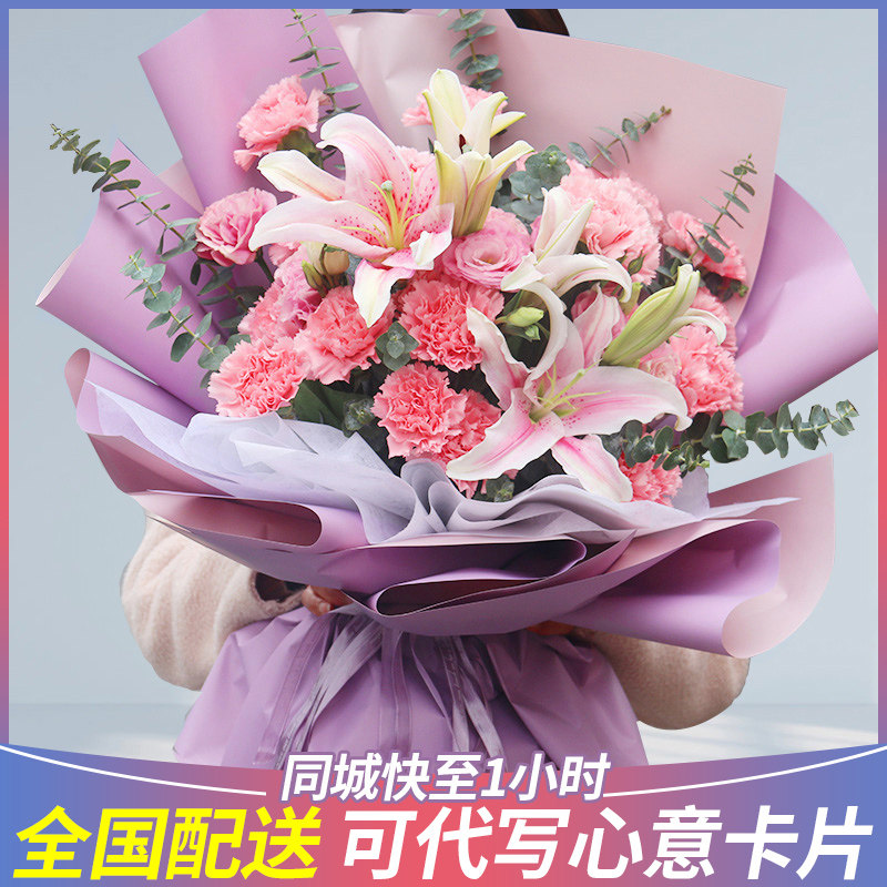 Carnations and lilies send mother's birthday flowers to the same city Chengdu Guangzhou Xi'an Jinan delivery florist