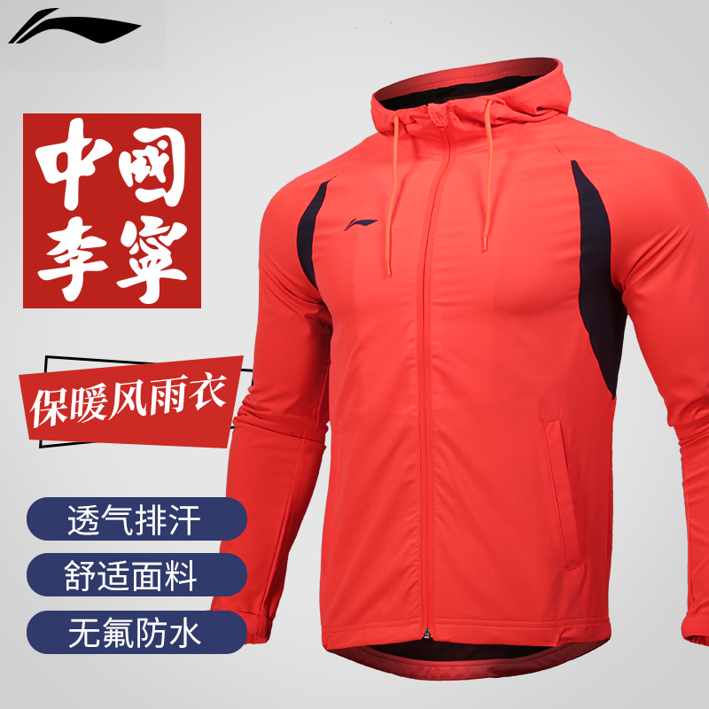 Li Ning Sports wind and rain jacket Men and women team uniform Running football training warm wind and rain jacket appearance suit hooded jacket