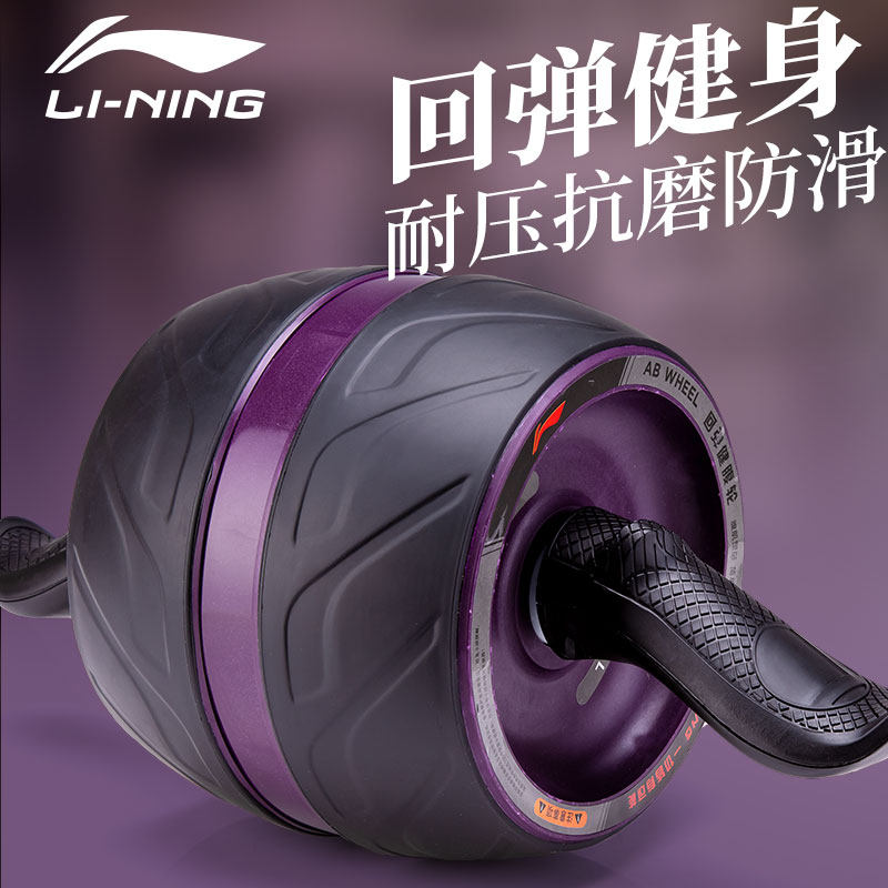 Li Ning Giant Wheel Healthy Abdominal Wheel Male Automatic Rebound Belly Curl Machine Lady Mute Home Abdominal Collection Fitness Equipment Fitness Wheel