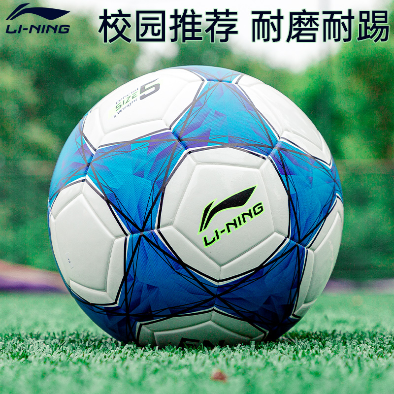 Li Ning Football 5 No. 4 Wearable Chinese examination Competition Training 5 Students 4 Kindergarten 3 Special Child-Taobao