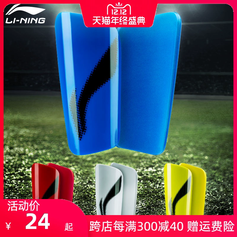 Li Ning bảo vệ chân bóng đá, tất, bảo vệ chân, trẻ em người lớn và thanh thiếu niên, huấn luyện thi đấu đồ bảo hộ bảo vệ ống chân - Dụng cụ thể thao