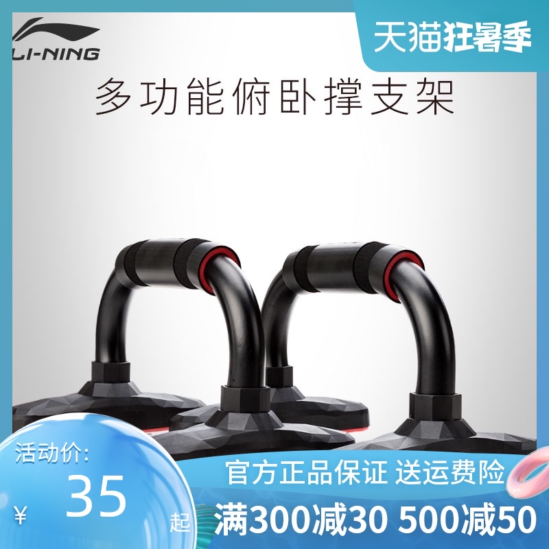 Li Ning Push-up bracket male arm muscle home female handstand auxiliary exercise pectoral fitness equipment Push-up device