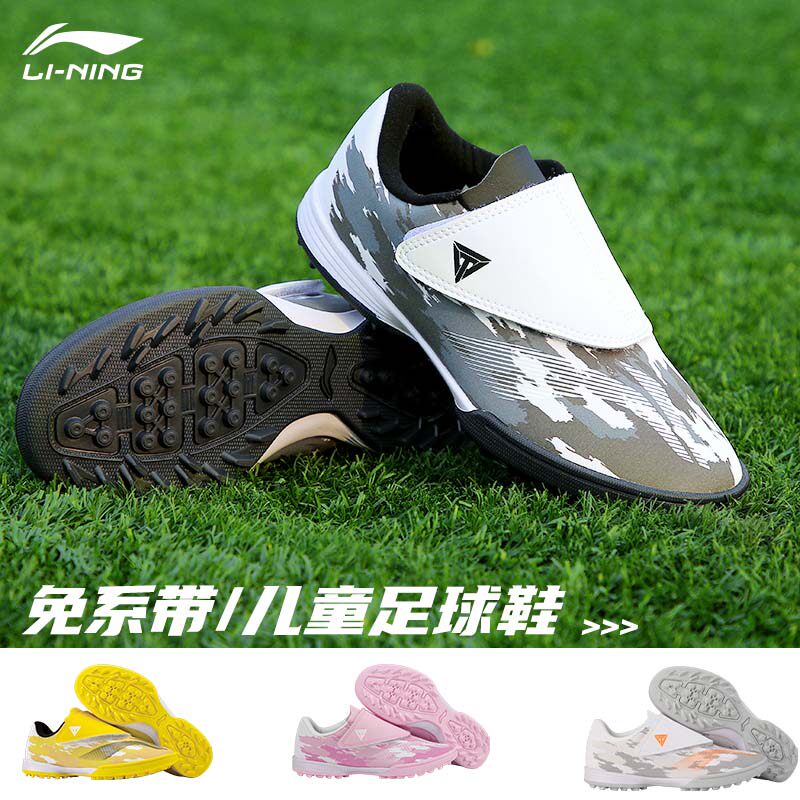 Li Ning Children's football Shoe Men's Nails TF Official Elementary School Girls Professional Training Artificial Grass Special-Taobao