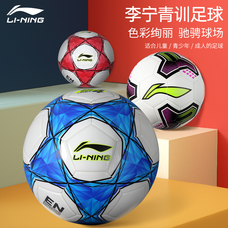 Li Ning Football No. 5 No. 4 Wear-resistant High School Entrance Examination Competition Training Five Students, Four Kindergarten No. 3 Special Children