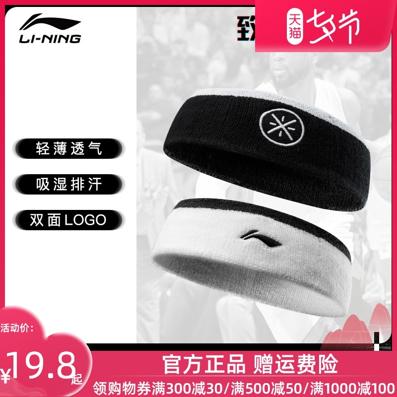 Li Ning sports headband Men's children's sweat-absorbing headscarf Women's basketball running equipment Forehead protector Wade fitness hairband