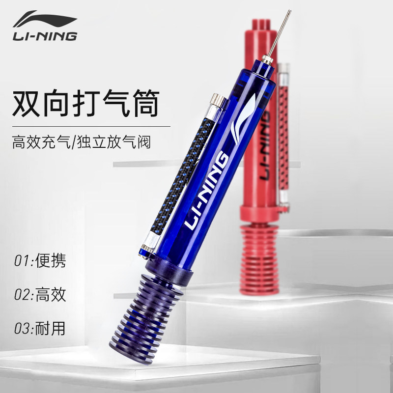 Li Ning basketball pump ball needle portable universal leather ball football volleyball balloon balloon inflatable cylinder universal inflatable set