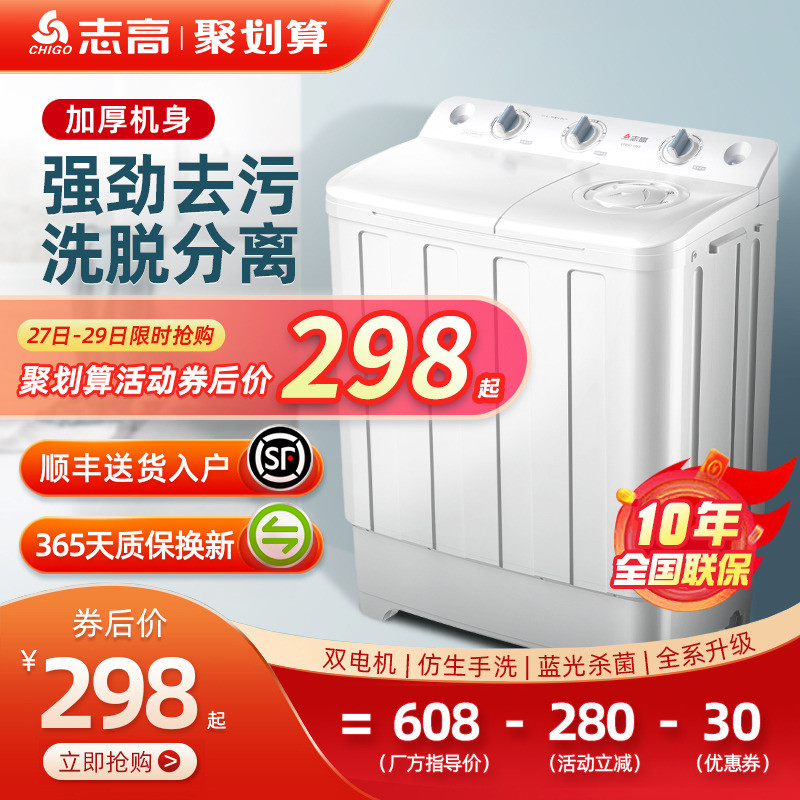 Zhigao 9 5 Semi-automatic washing machine Sub-groove Home Small children 8 rental room Manual old style Large capacity 10