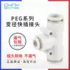 Trachea three-way boutique PEG three-way variable diameter quick plug quick connector PEG16-12-10-8-6-4 Pneumatic connector