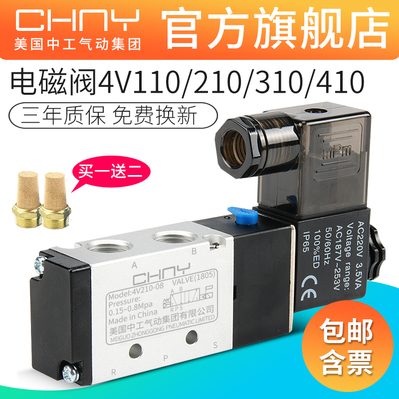 220v solenoid valve Pneumatic solenoid control valve 24v coil solenoid valve 4v210-08 air valve electronic valve 12v