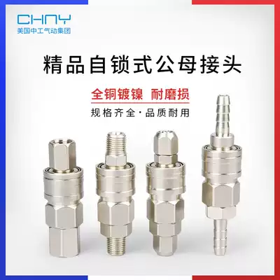 Quick-plug connector Air compressor trachea PP10 self-locking C-type pneumatic quick connector SP20 duct male and female connector 8mm