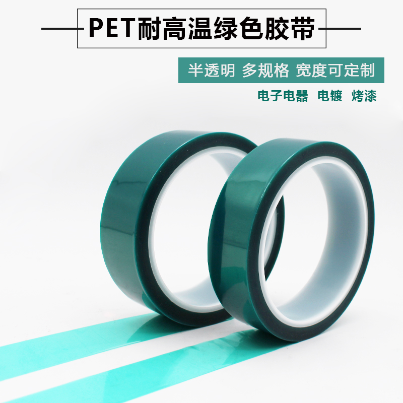 Sub-crowdPET green high temperature adhesive tape plated circuit board car spray paint baking varnish high temperature resistant green offset paper glue