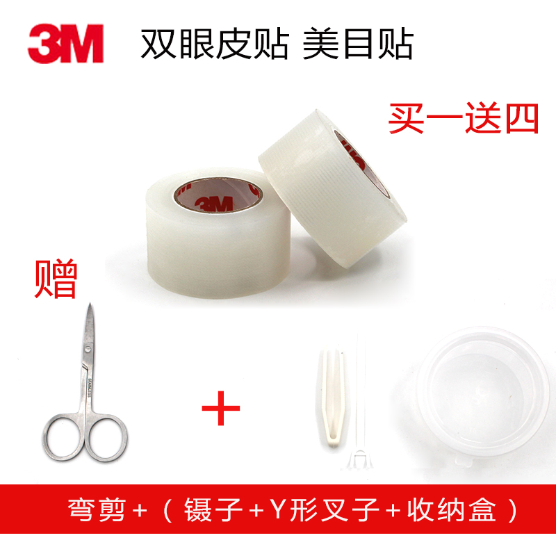 3m double eyewear double-sided adhesive tapes with roll makeup artist special beauty and stick invisible natural breathable no-mark anti-allergy adhesive tape
