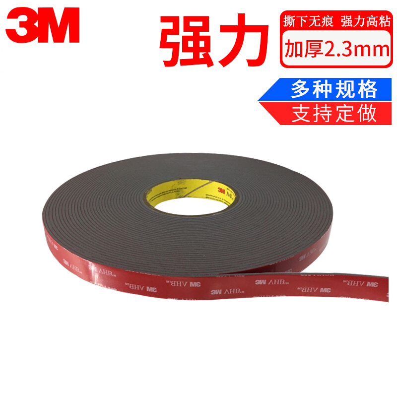 3M 4991VHB grey powerful foam double face no-mark car with thickened glue sticker 2 3mm thick-Taobao