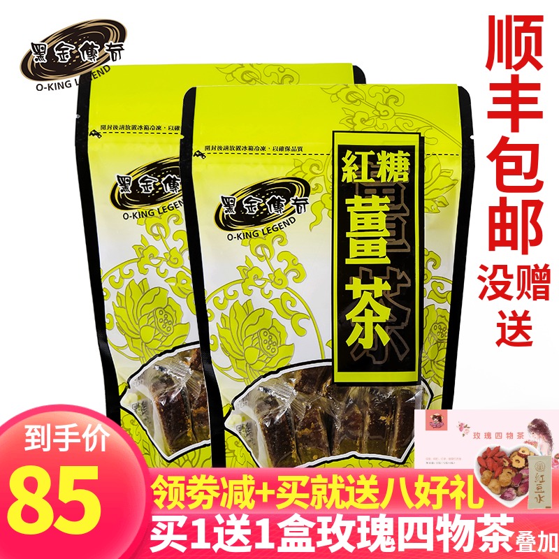 Black gold legend Taiwan imported brown sugar ginger tea black sugar old ginger tea physiological period moon tea small bag 336g * 2 bags