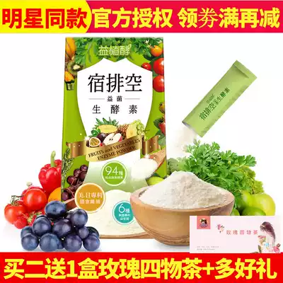Taiwan EIJA probiotic enzyme emptying probiotic enzyme portable package 94 kinds of fruits and vegetables dietary fiber can be eaten directly
