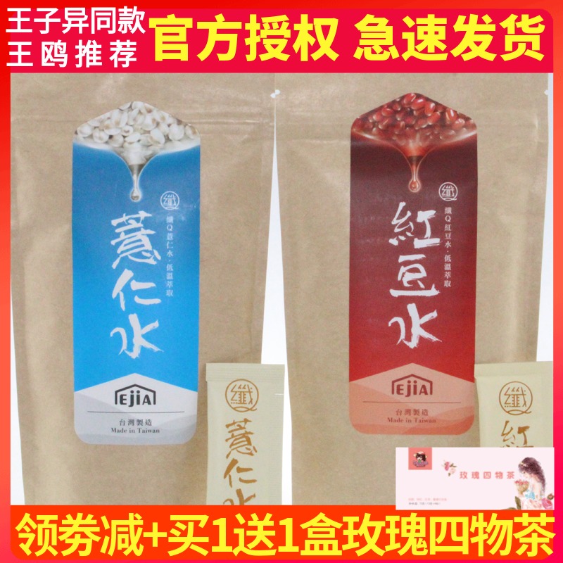 EJIA China Taiwan Good craft fiber q Red bean and job's tears water Brew to remove moisture from Red bean and job's tears powder Black bean water