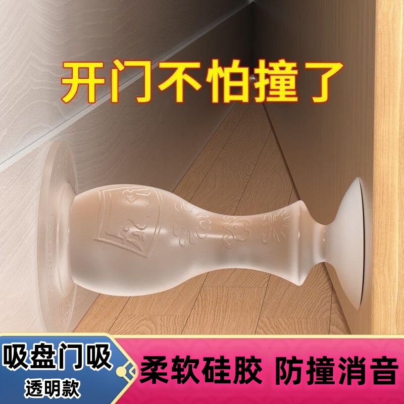 Door suction-free punching new resistance anti-crash ground suction silicone door top-resistance toilet door stopper door bumper door bumper suction cup-Taobao