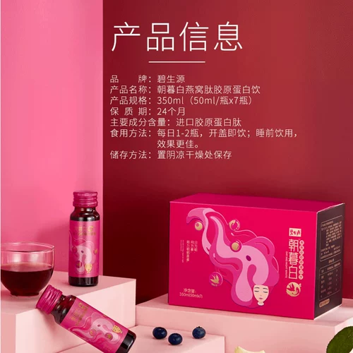 碧生源 Играть в CHAO Сумерки Птичье Птиц Пептид Коллаген, выпивая подлинную коробку 50 мл*7 бутылок официального флагманского магазина веб -сайта