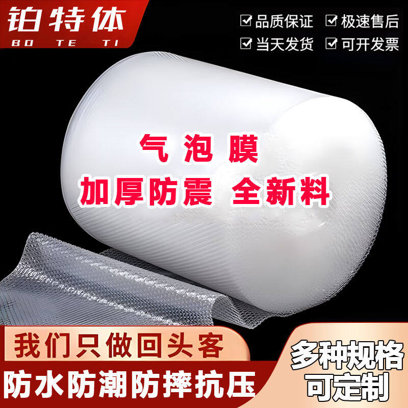 铂特体气泡膜防震保护气泡棉打包气泡垫防撞防摔泡泡纸单面加厚60