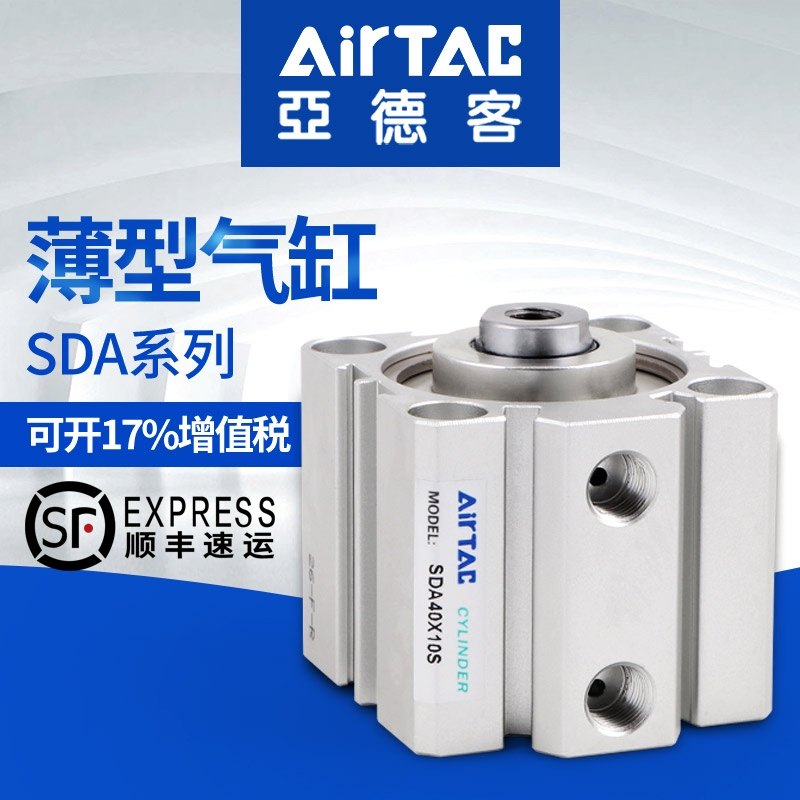 AIRTAC Yadek thin small cylinder SDA32 40X5X10X20X25X30X40X50X100SB spot