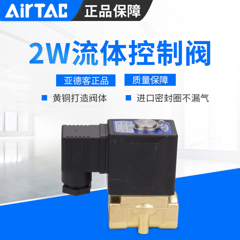 Yad passenger water valve 2W030-08 2W050-102W150-15 2W050-102W150-15 AC220V AC220V solenoid valve AIRTAC