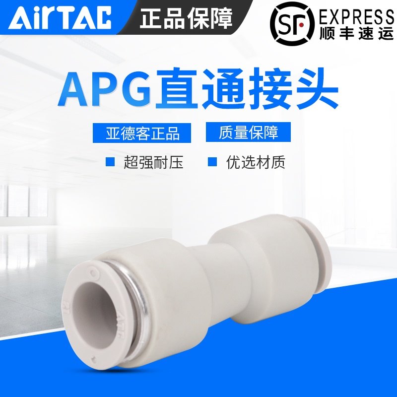 AIRTAC Variable diameter straight connector APG series APG6-4 8-6 12-8 12-10