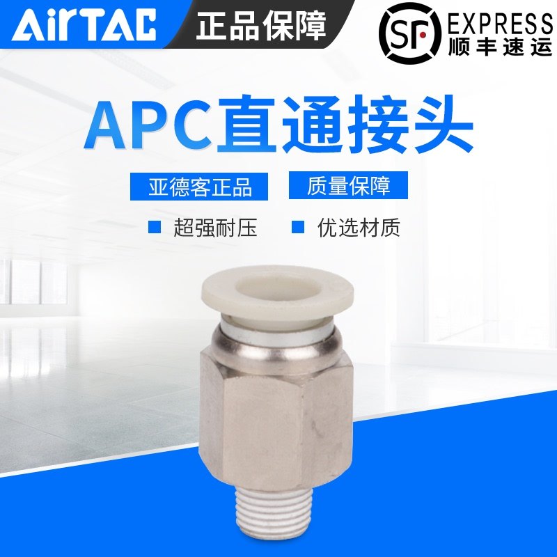 AirTAC AIRTAC tube quick connector APC8-02 Thread straight 4-M56-01 10-03 12-04