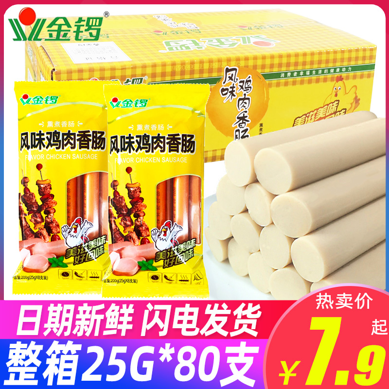 Golden gong chicken sausage 80 chicken ham sausage starch sausage snack fried instant noodles partner whole box wholesale