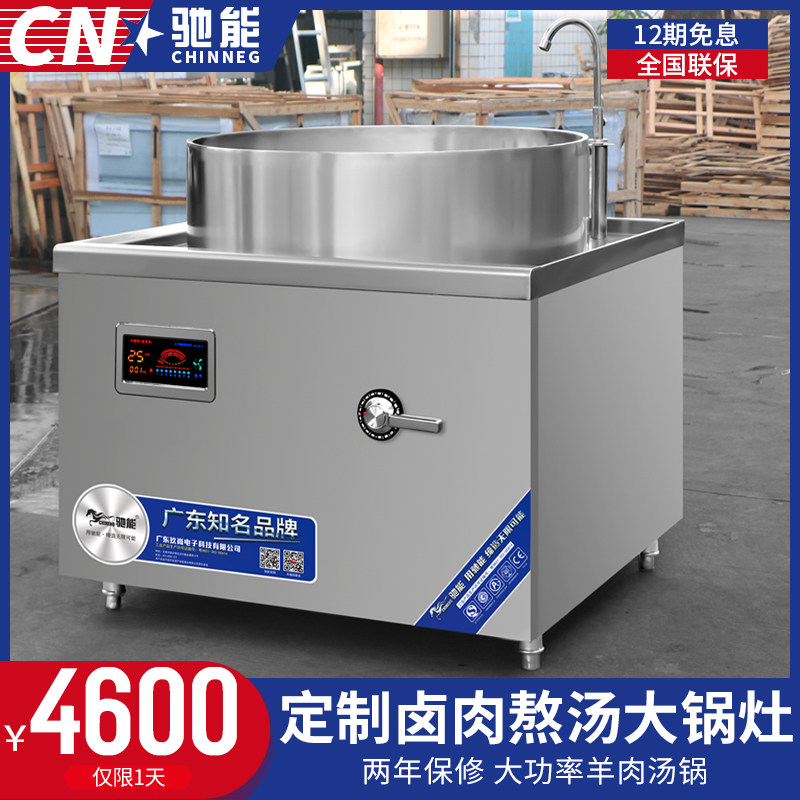 Beef and mutton soup pot commercial induction cooker large pot stove canteen electric stove high power boiling soup stove large capacity broth stove