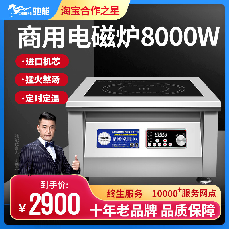 Gallop for commercial induction cookers 8000w Flat Kitchen Equipment Induction Cookers Soup Furnace 8kw High Power Electric Furnace Hearth