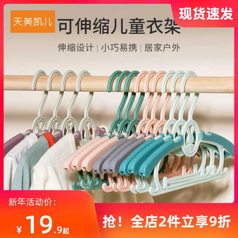 Tianmei Kaier baby hanger Newborn baby home drying hanger Child child stretch small hanger