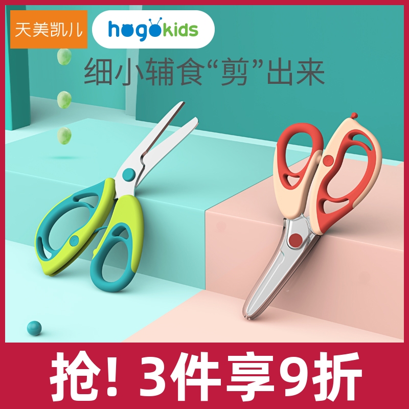 Baby food supplementary scissors can cut meat takeaway grinding tool baby special stainless steel supplementary food scissors