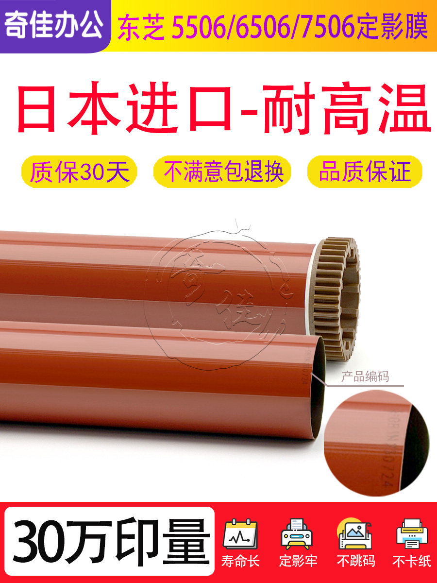 当一台打印机开始沉默，是谁在默默承受那180℃的温度？_定影膜_淘宝数码网