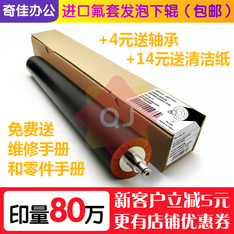 Ricoh MP 6000 7000 8000 6001 6002 7001 8001 fixed lower roller foam pressure roller