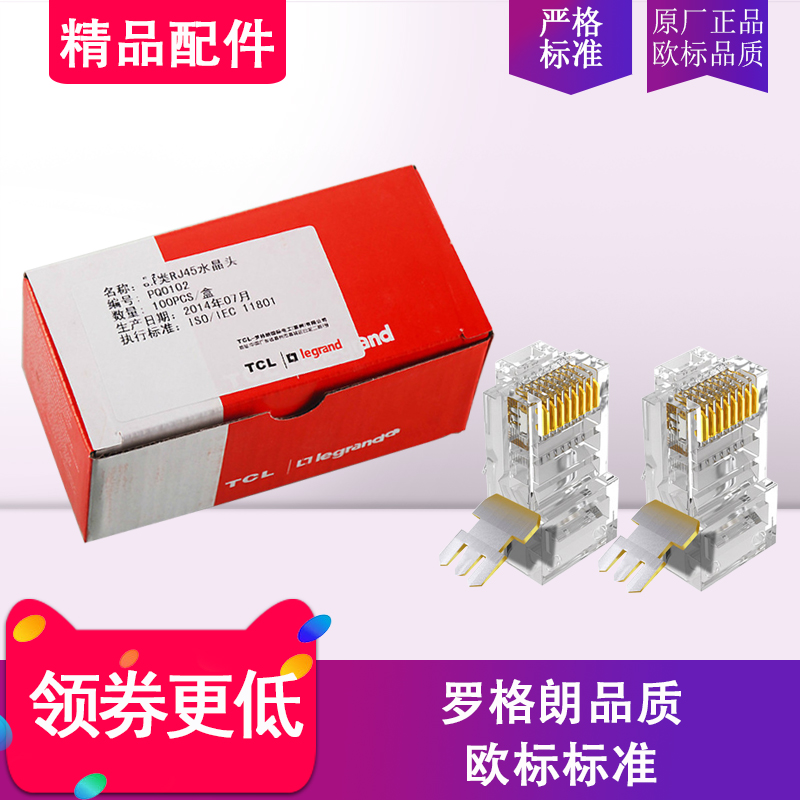 High quality TCL Internet crystal head ultra five types of whole bag whole box Greater China Internet engineering special wiring special