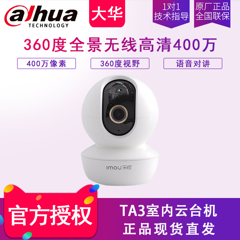 Dahuale orange TA3 color smart camera wireless 360 alarm panoramic mobile phone remote wifi monitoring intercom