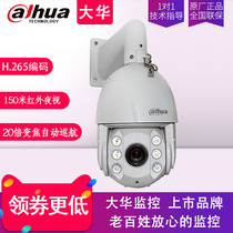 Dahua 2 million 20 times H 265 network high speed 150 meters infrared ball camera DH-SD6C82E-GN