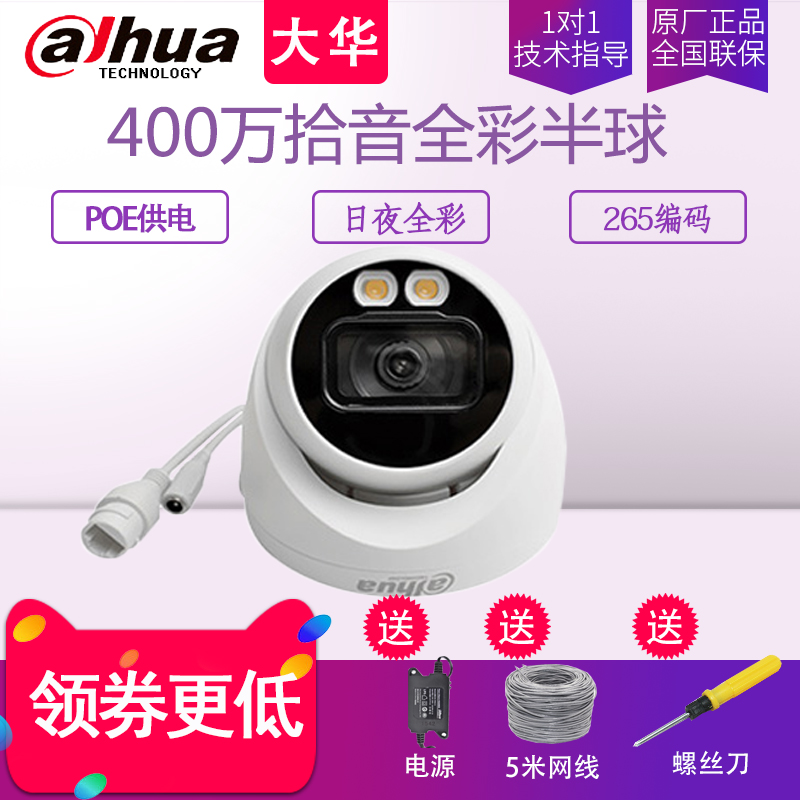 dahua Dahua Full Carnivals Camera HD Night Vision ten Sound POE Monitoring Photography lens 2433T-A-LED