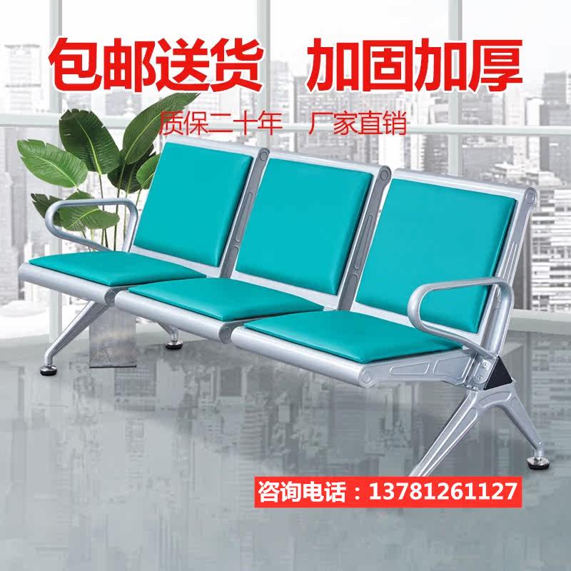 Airport chair three-person row chair three-person stainless steel waiting chair public seat infusion chair rest area clinic hospital