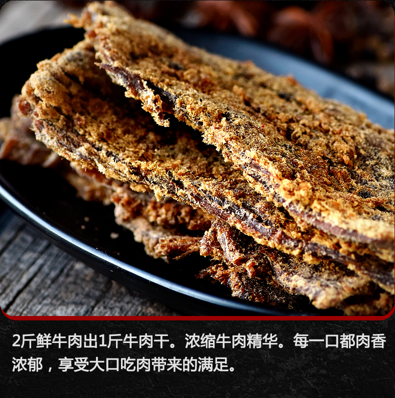 牛大胜 8成干 台式手撕大片牛肉干 500g 图6