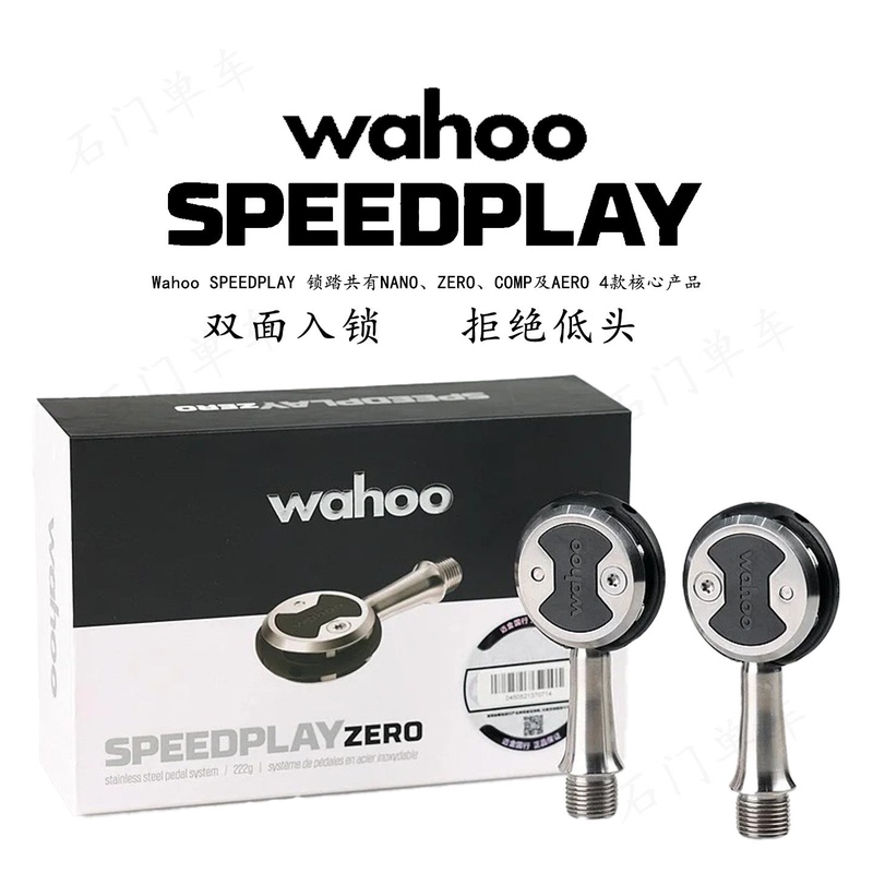 American Wahoo Speedplay Road Bike Mountain Bike Self-Locking Pedal Lollipop Bearing with Locking Plate