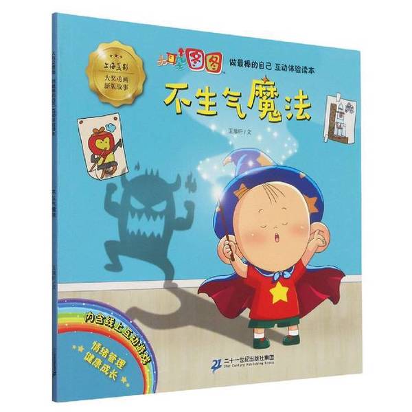 Authentic Books | the Magic of Not Getting Angry / Big-Eared Tutu: Be Your Best Self Interactive Experience Reader? ?Lianxin, Wen 9787556853540 Authentic Books | the Magic of Not Getting Angry / Big-Eared Tutu: Be Your Best Self Interactive Experience Reader? ?Lianxin, Wen 9787556853540